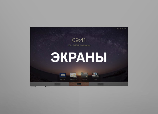 Экраны