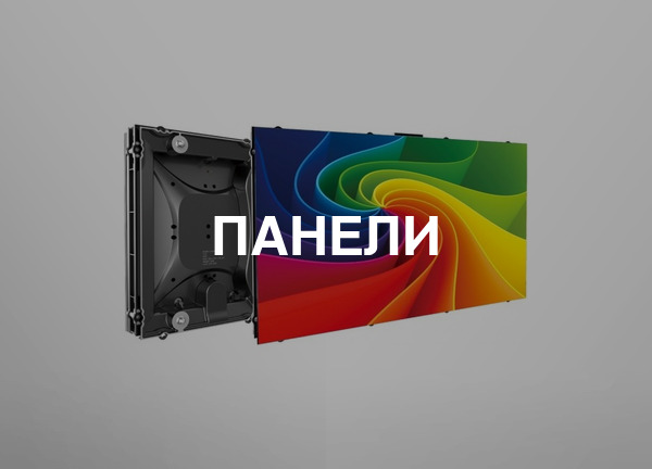 Панели