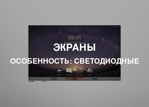 Особенность: Светодиодные