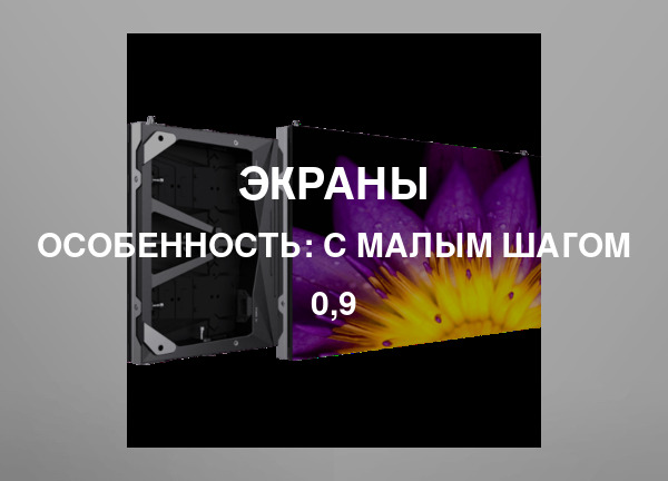 Особенность: С малым шагом 0,9